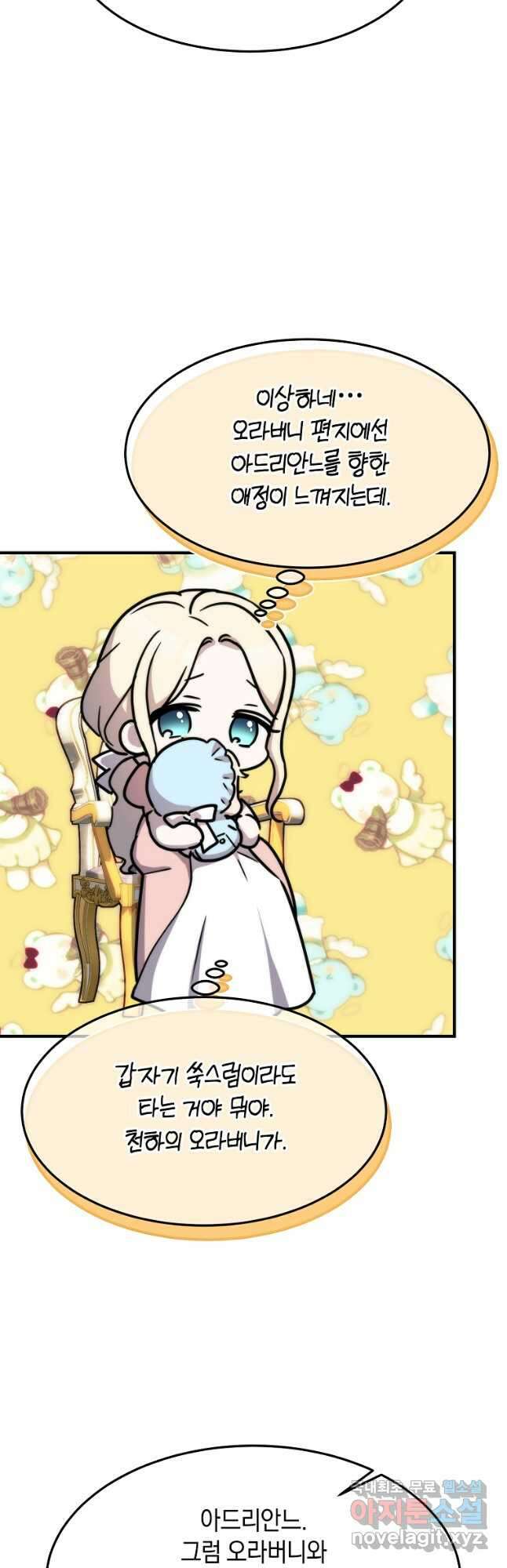 미친 왕녀 레니아 83화 13