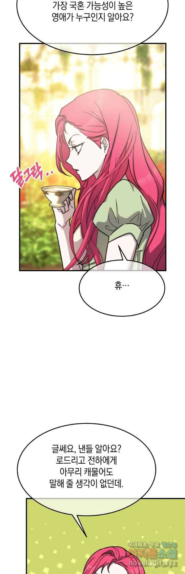 미친 왕녀 레니아 83화 14