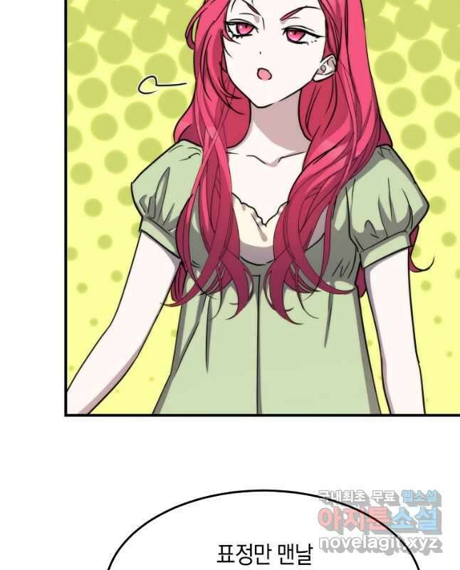 미친 왕녀 레니아 83화 15