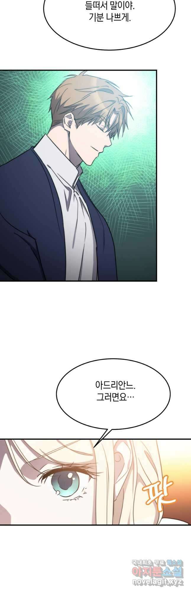 미친 왕녀 레니아 83화 16