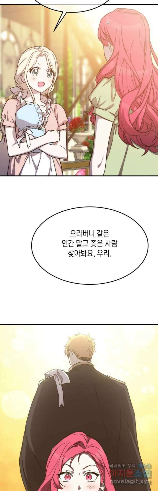 미친 왕녀 레니아 83화 18