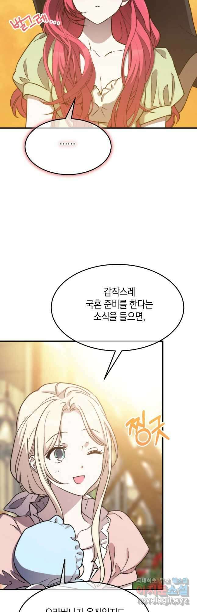 미친 왕녀 레니아 83화 19