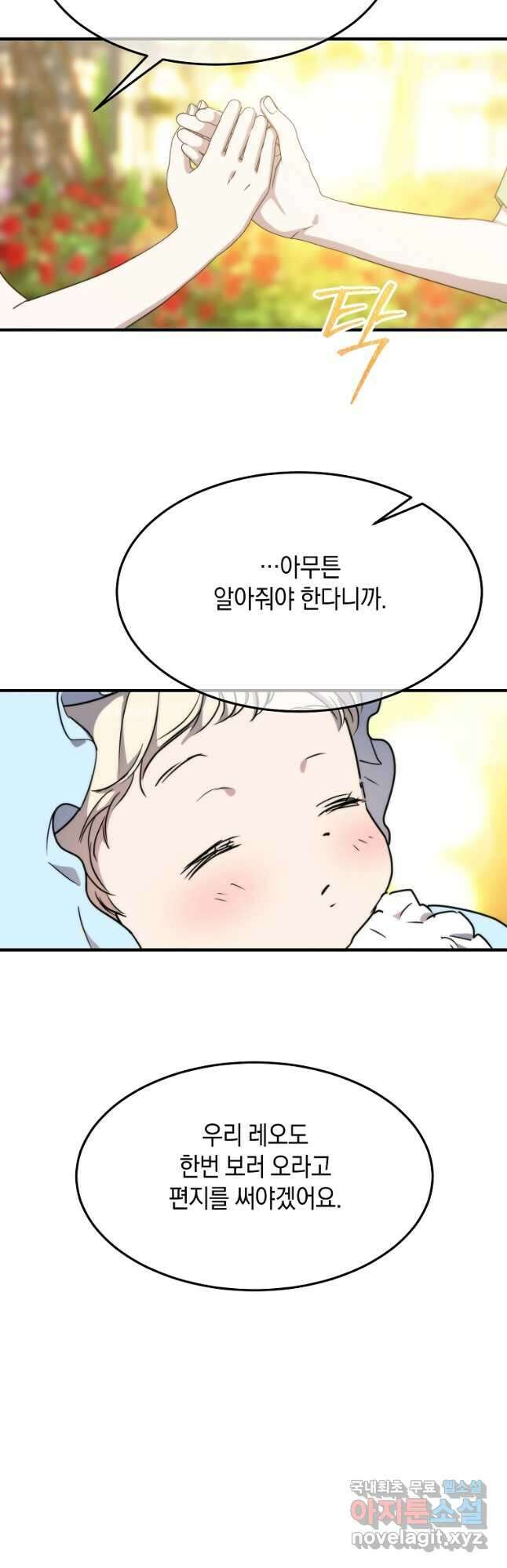 미친 왕녀 레니아 83화 21