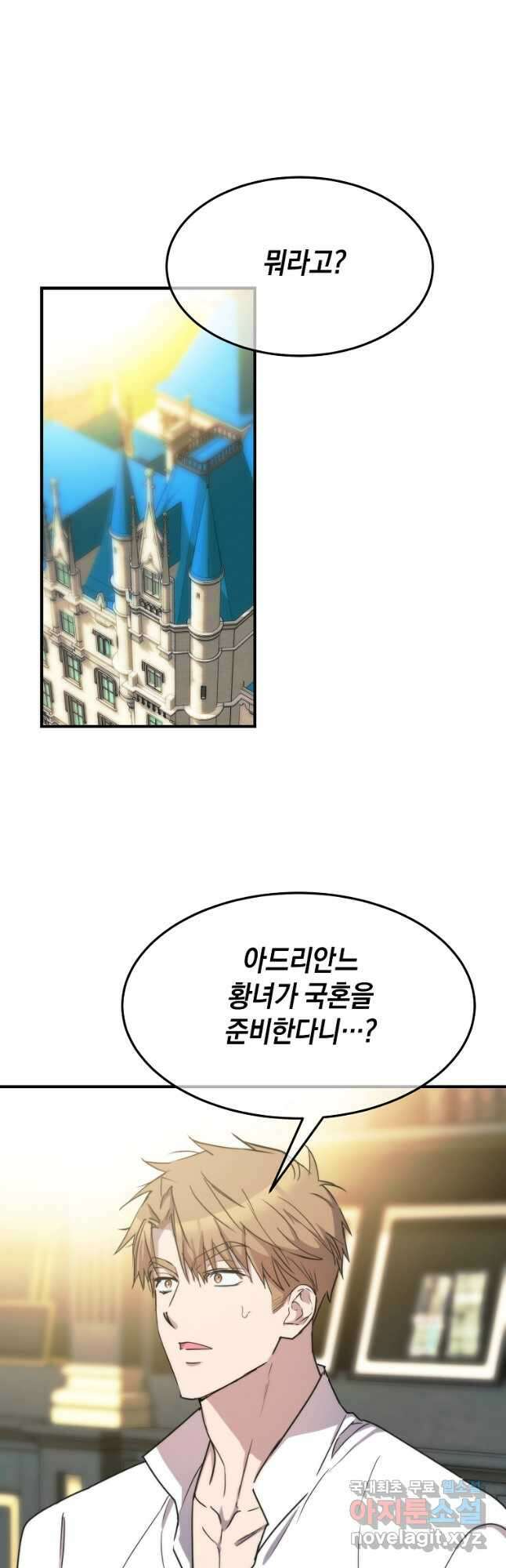 미친 왕녀 레니아 83화 22