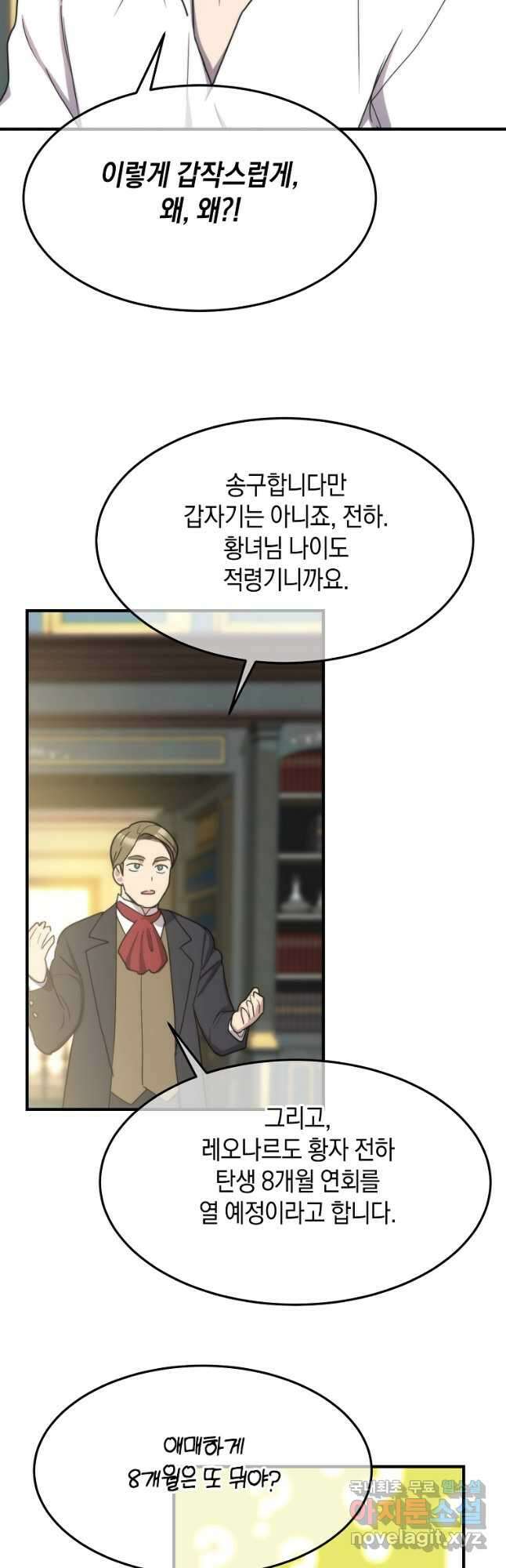 미친 왕녀 레니아 83화 23