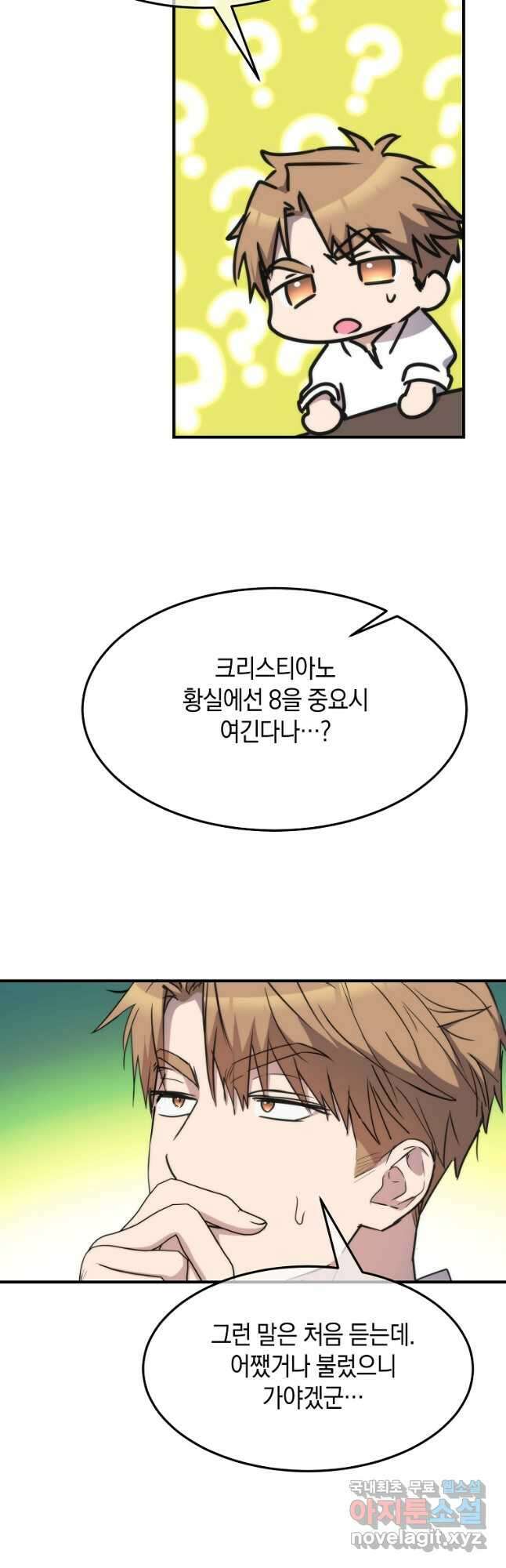 미친 왕녀 레니아 83화 24