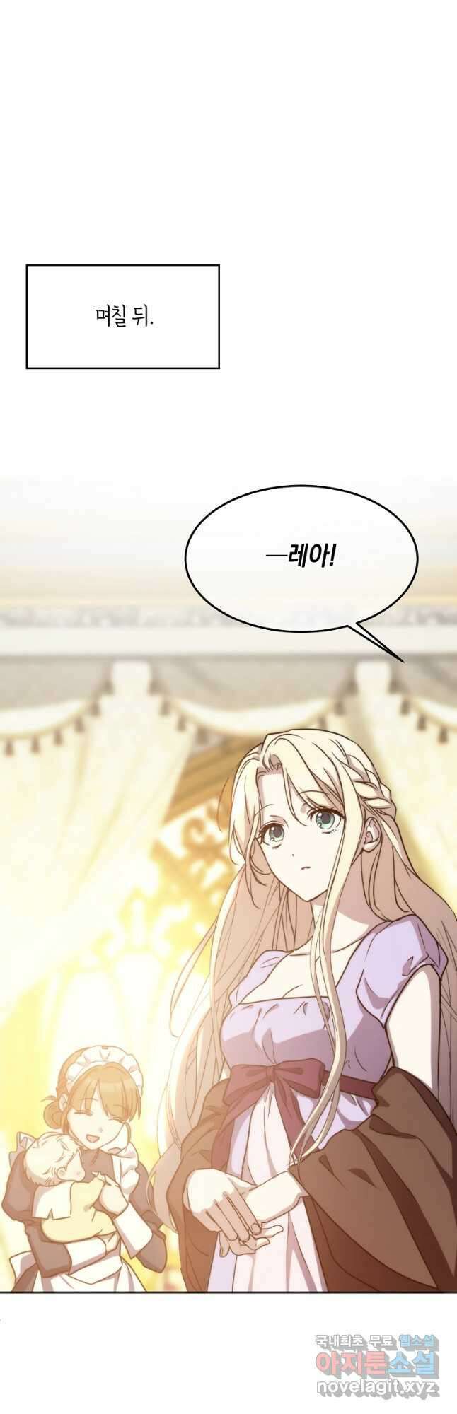 미친 왕녀 레니아 83화 25