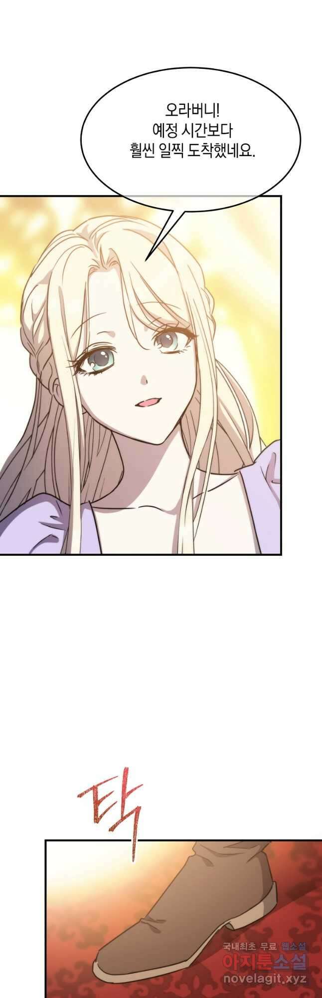 미친 왕녀 레니아 83화 26
