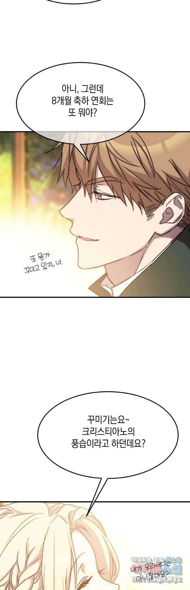 미친 왕녀 레니아 83화 28