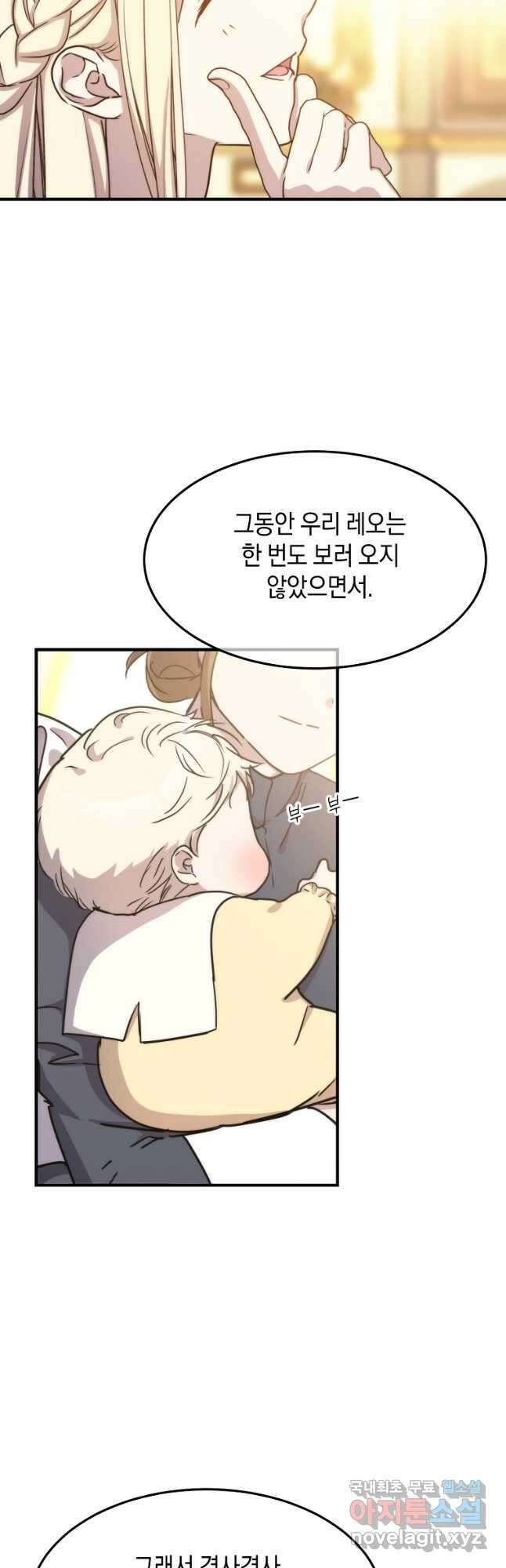 미친 왕녀 레니아 83화 29