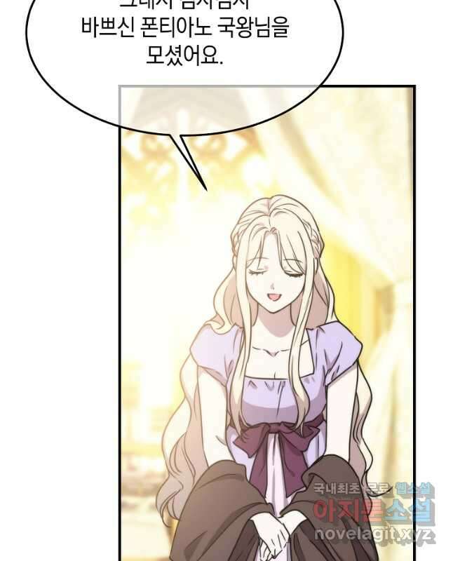 미친 왕녀 레니아 83화 30