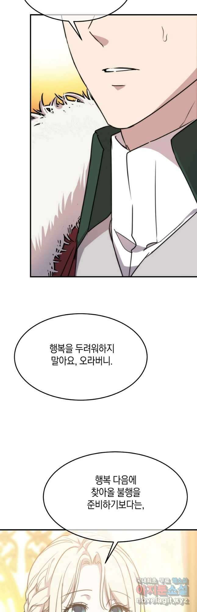 미친 왕녀 레니아 83화 32