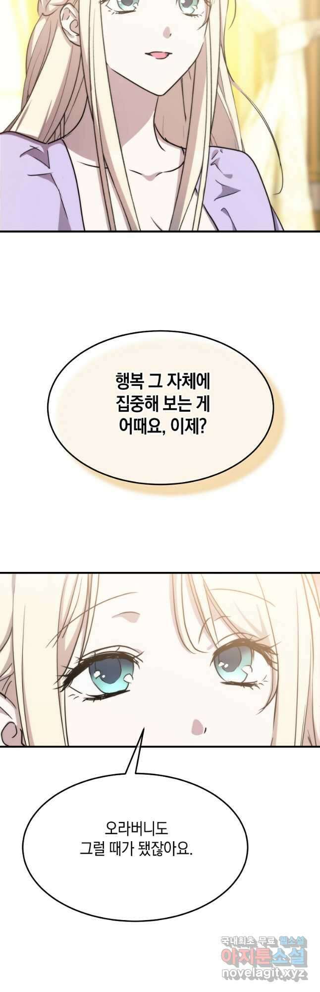 미친 왕녀 레니아 83화 33