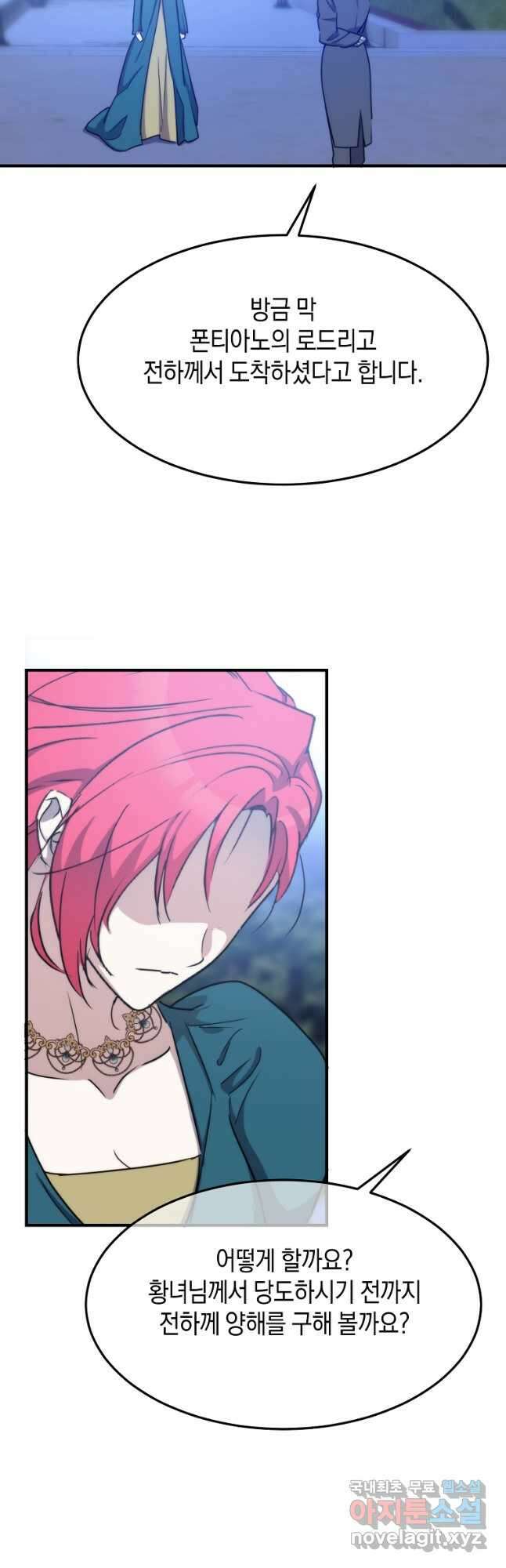 미친 왕녀 레니아 83화 35