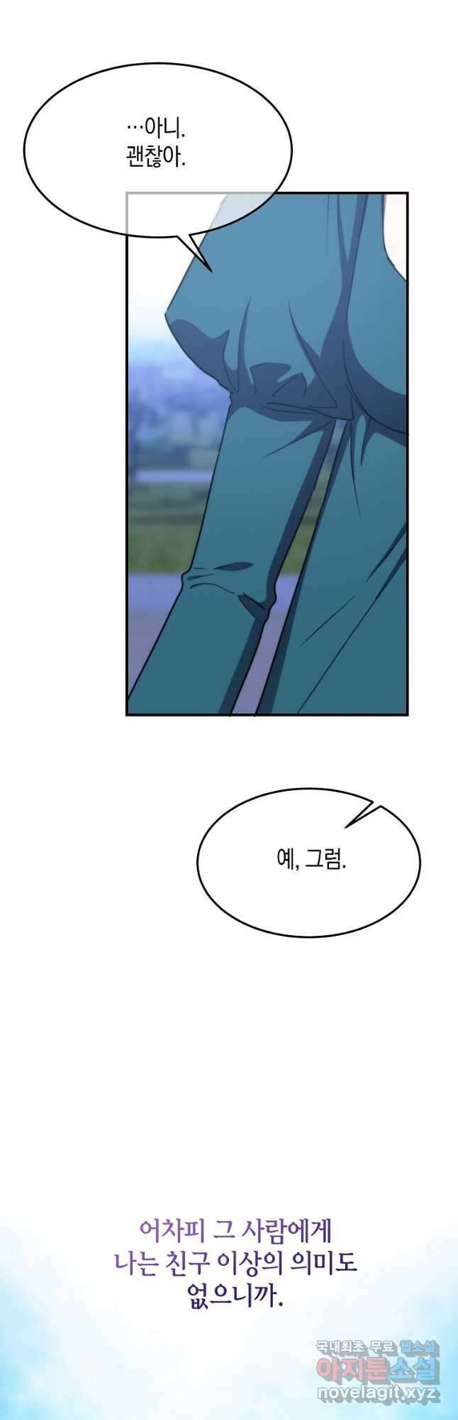 미친 왕녀 레니아 83화 36