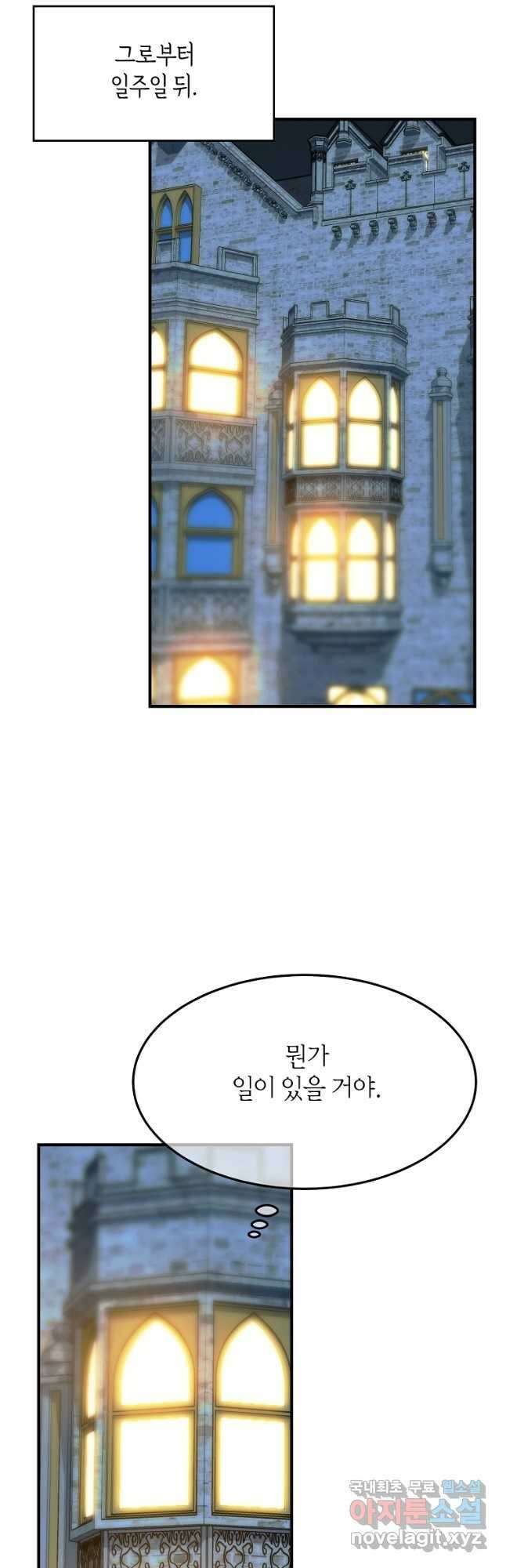 미친 왕녀 레니아 83화 38