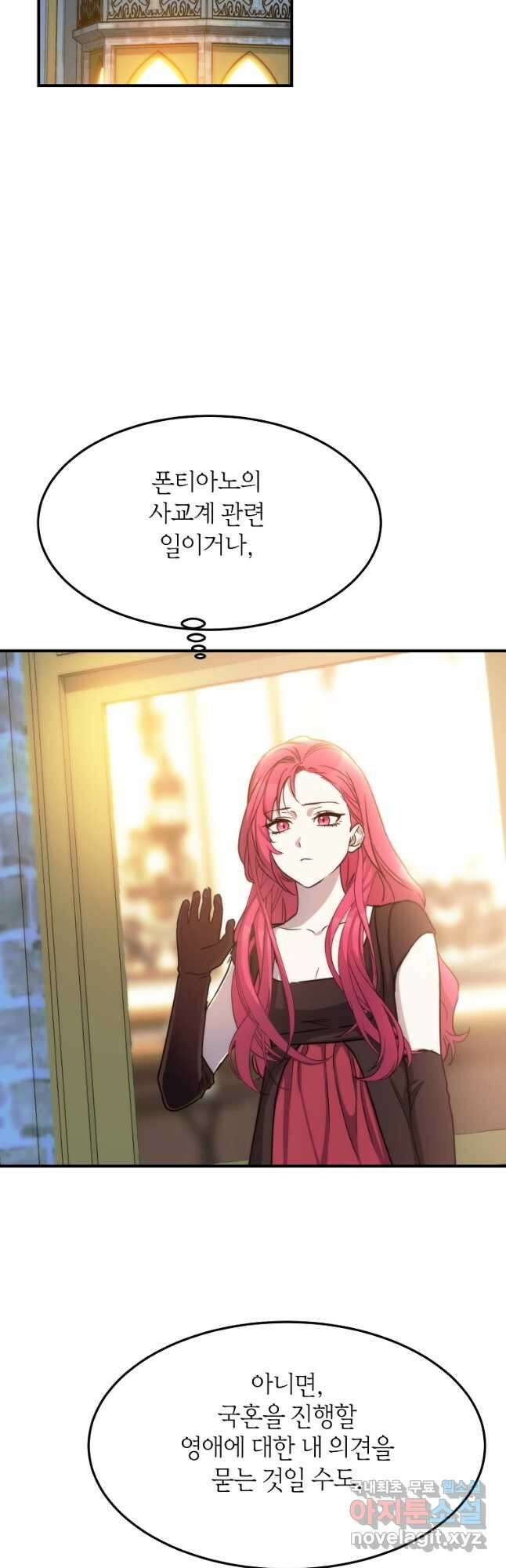 미친 왕녀 레니아 83화 39