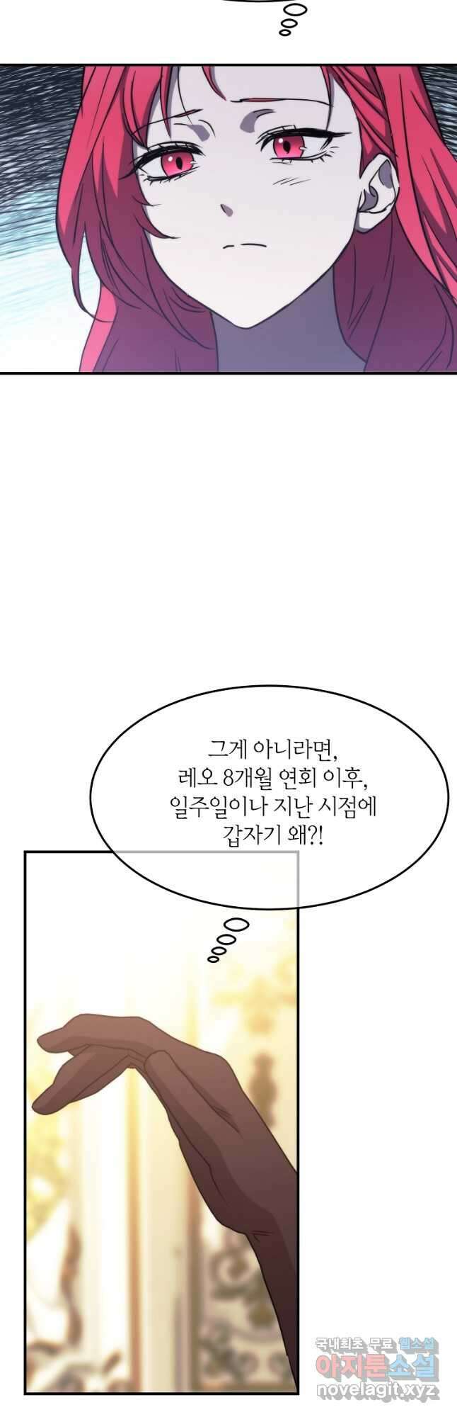 미친 왕녀 레니아 83화 40