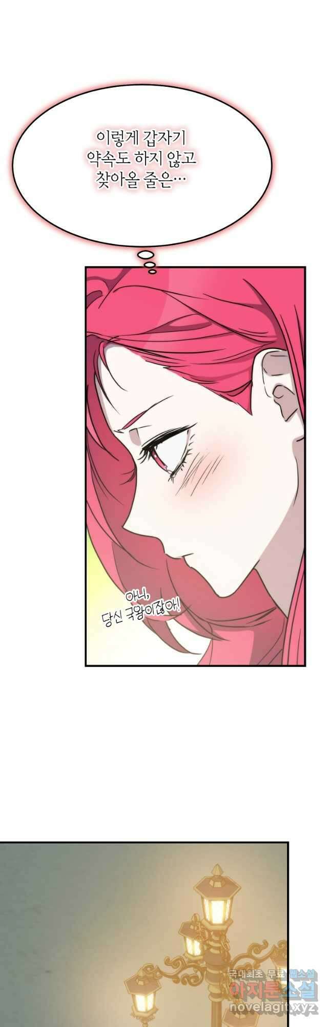 미친 왕녀 레니아 83화 41