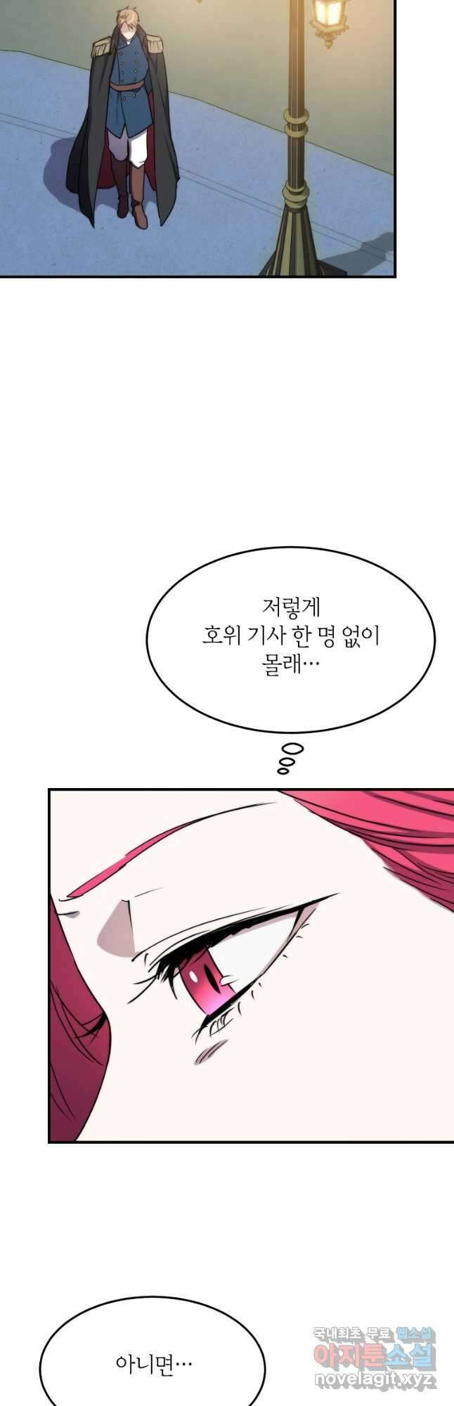 미친 왕녀 레니아 83화 42