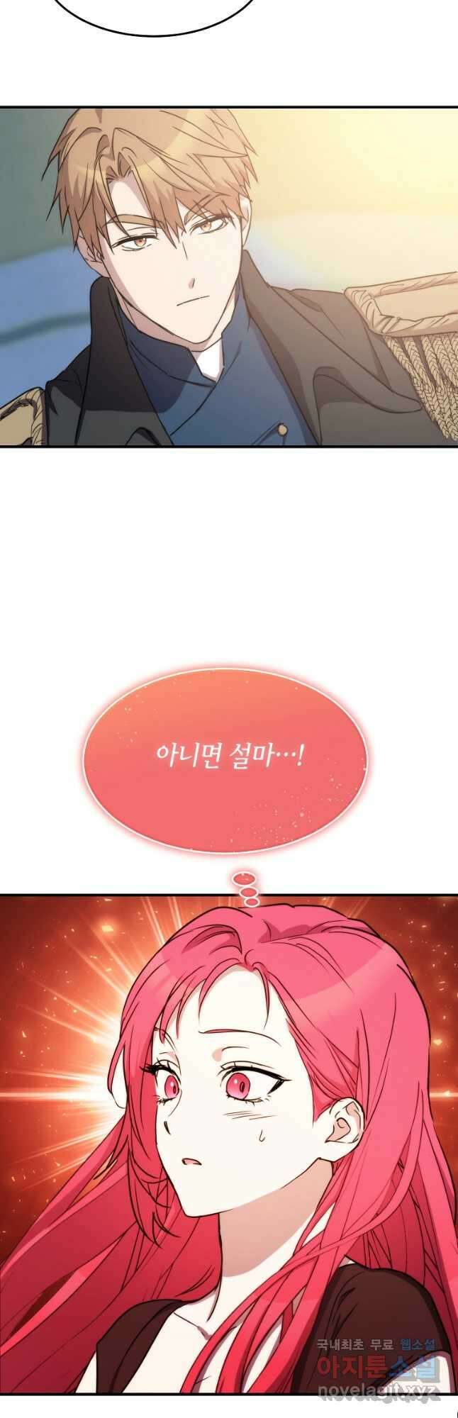 미친 왕녀 레니아 83화 43