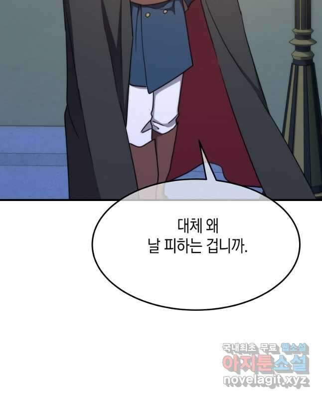 미친 왕녀 레니아 83화 45