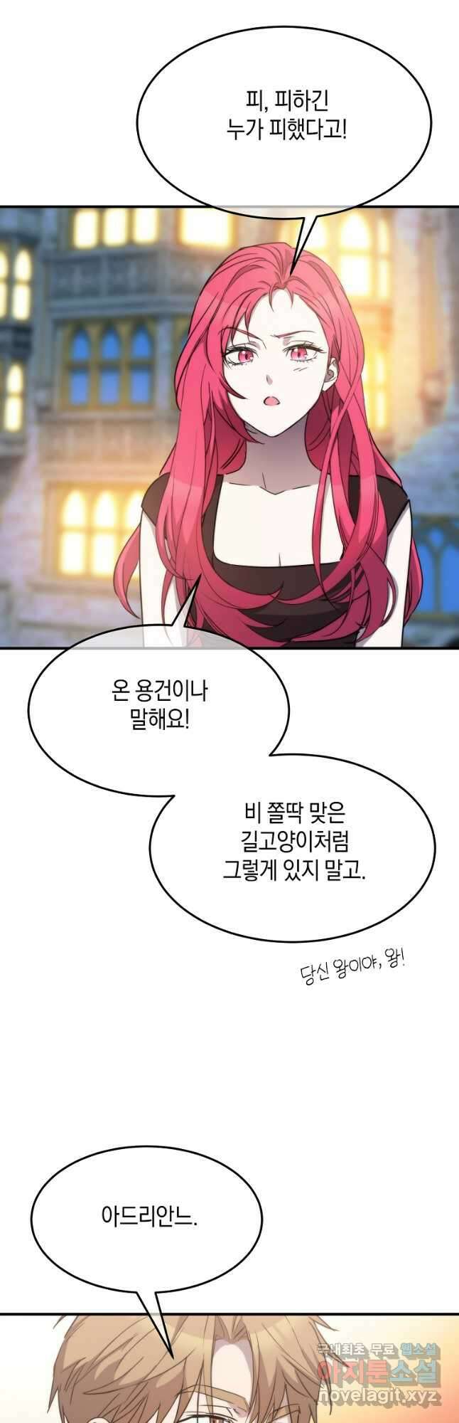 미친 왕녀 레니아 83화 46