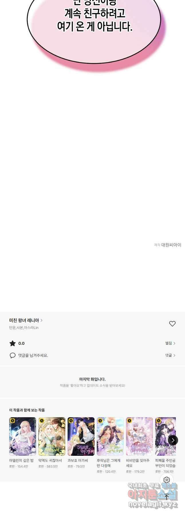 미친 왕녀 레니아 83화 48