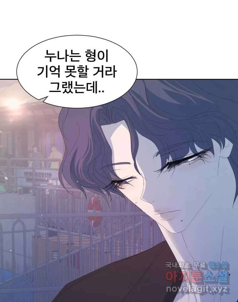나쁜 X 43화 10