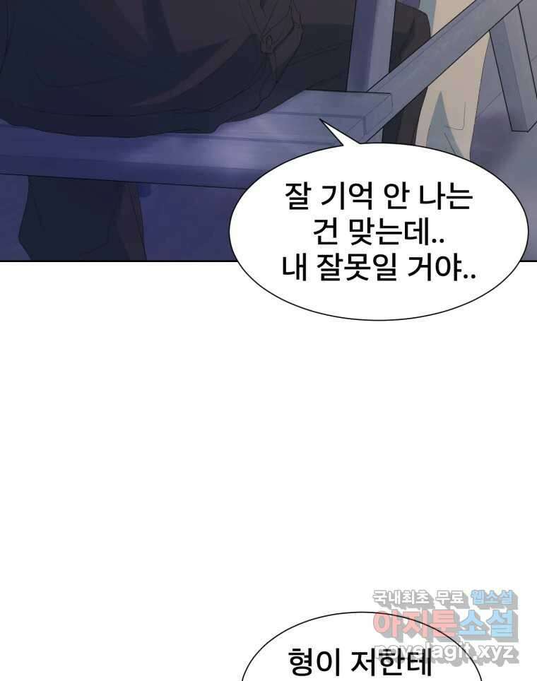나쁜 X 43화 13