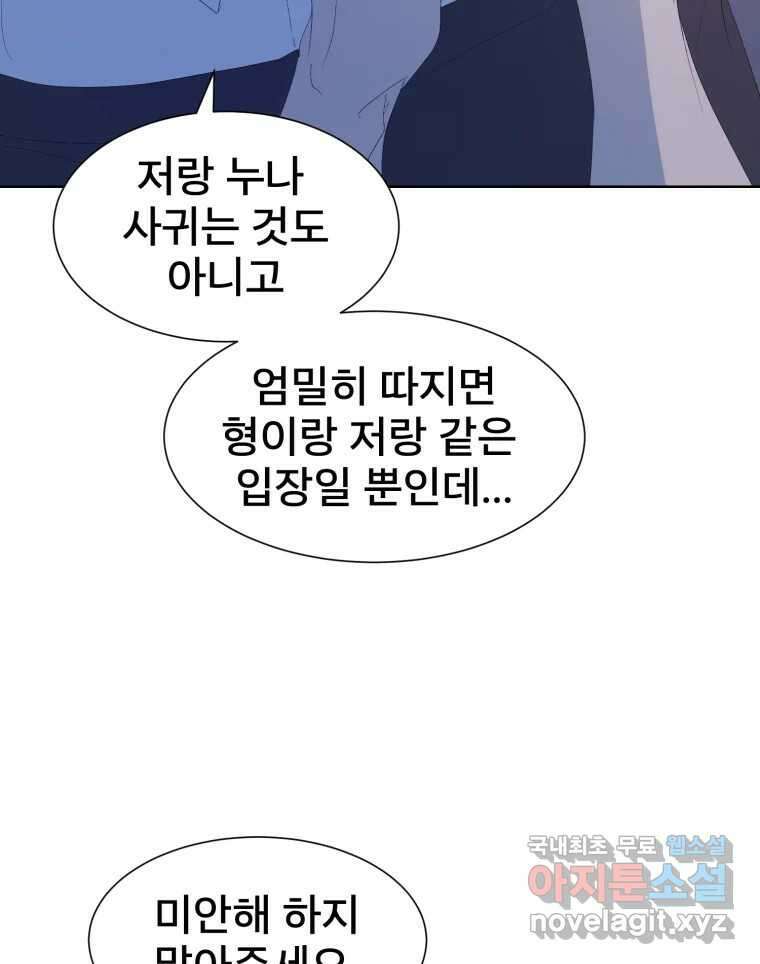 나쁜 X 43화 15