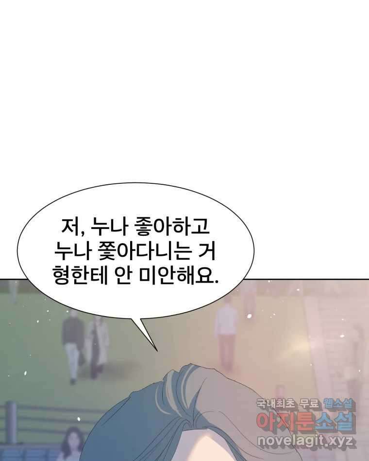 나쁜 X 43화 17