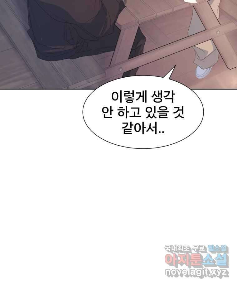 나쁜 X 43화 25
