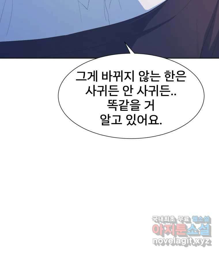 나쁜 X 43화 32