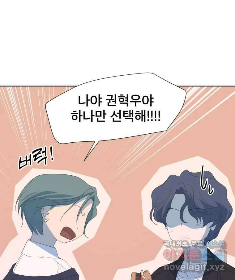 나쁜 X 43화 33