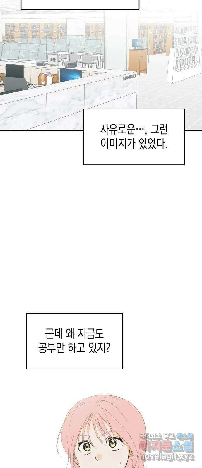 너의 순정, 나의 순정 외전 1화 3