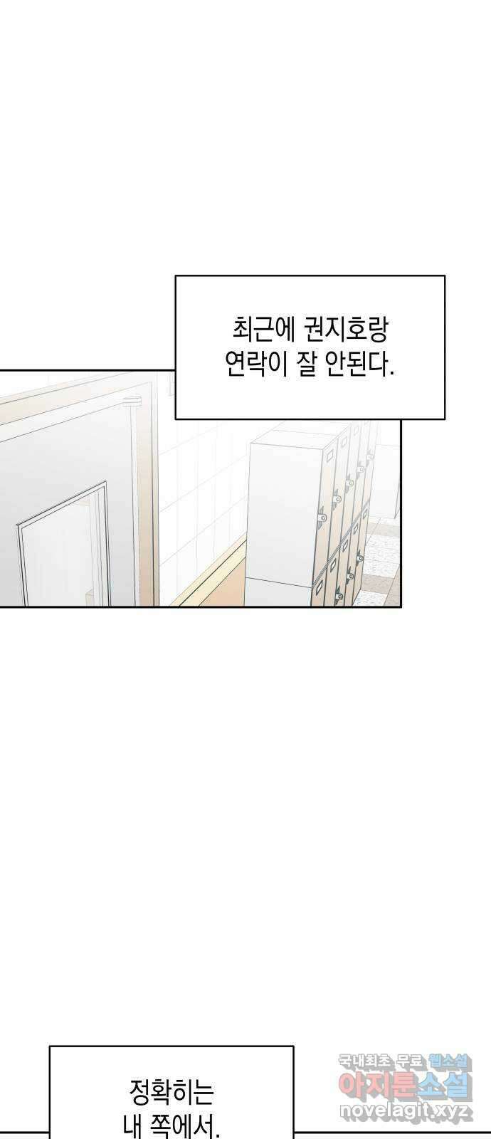 너의 순정, 나의 순정 외전 1화 5