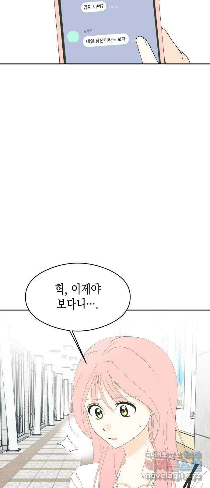 너의 순정, 나의 순정 외전 1화 7