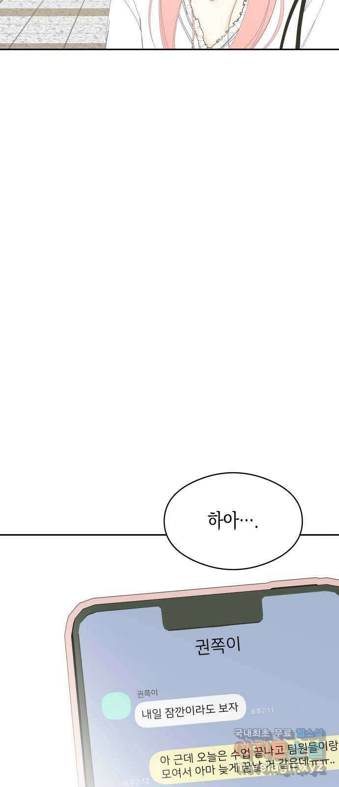 너의 순정, 나의 순정 외전 1화 8