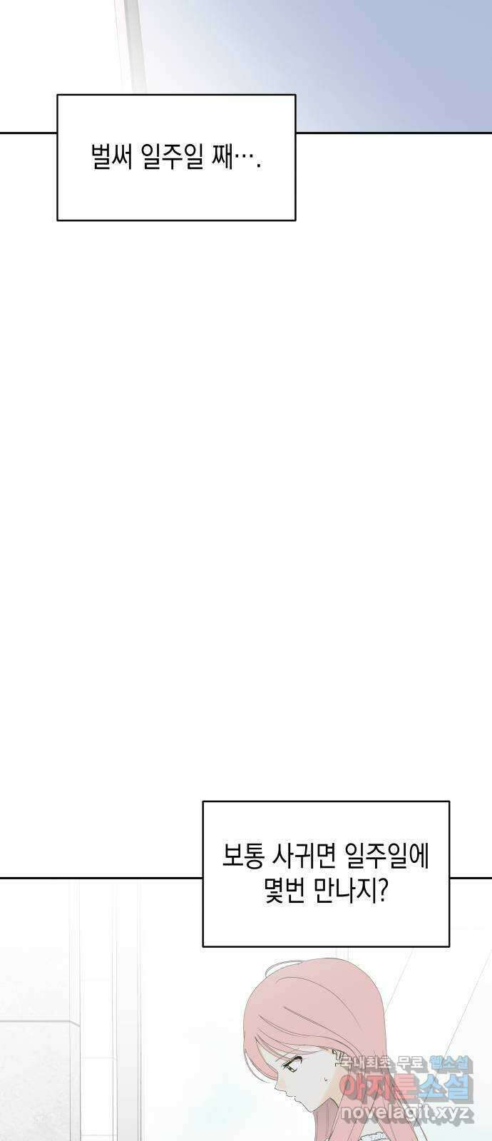 너의 순정, 나의 순정 외전 1화 9
