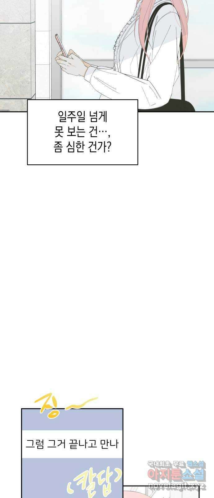 너의 순정, 나의 순정 외전 1화 10