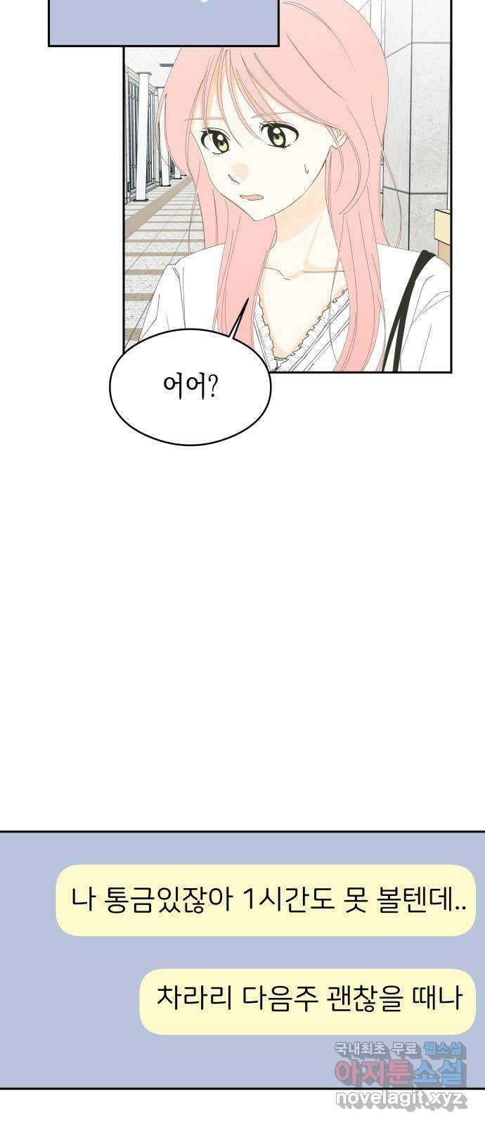 너의 순정, 나의 순정 외전 1화 11