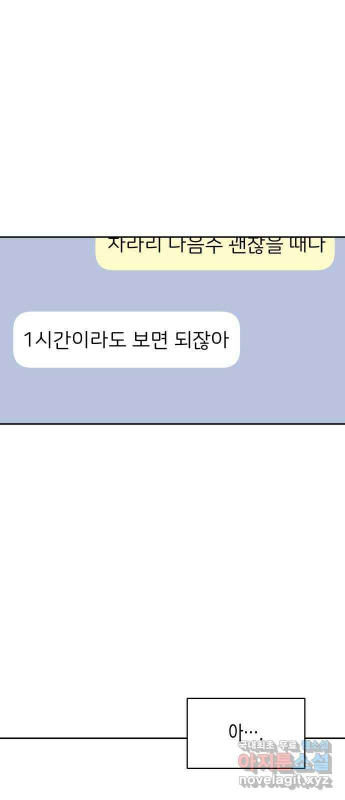 너의 순정, 나의 순정 외전 1화 12