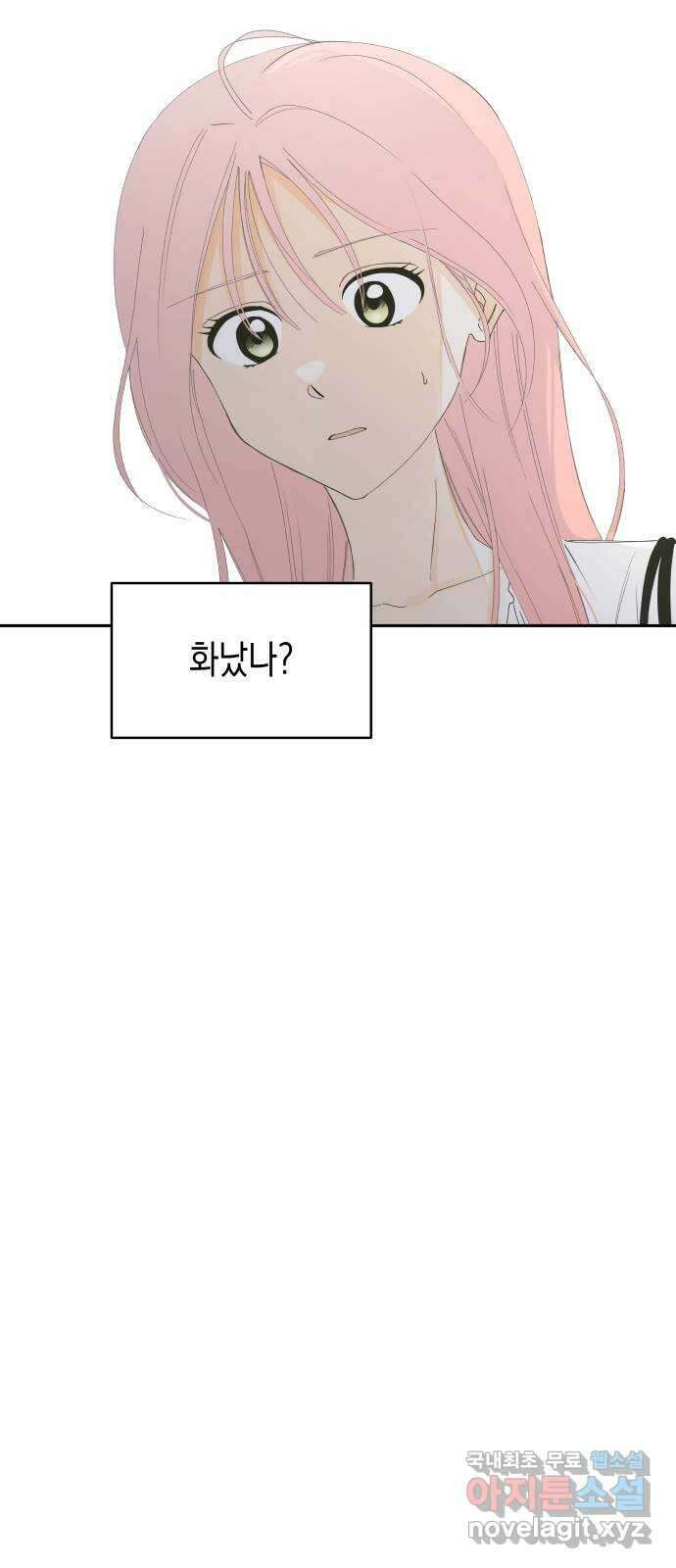 너의 순정, 나의 순정 외전 1화 13