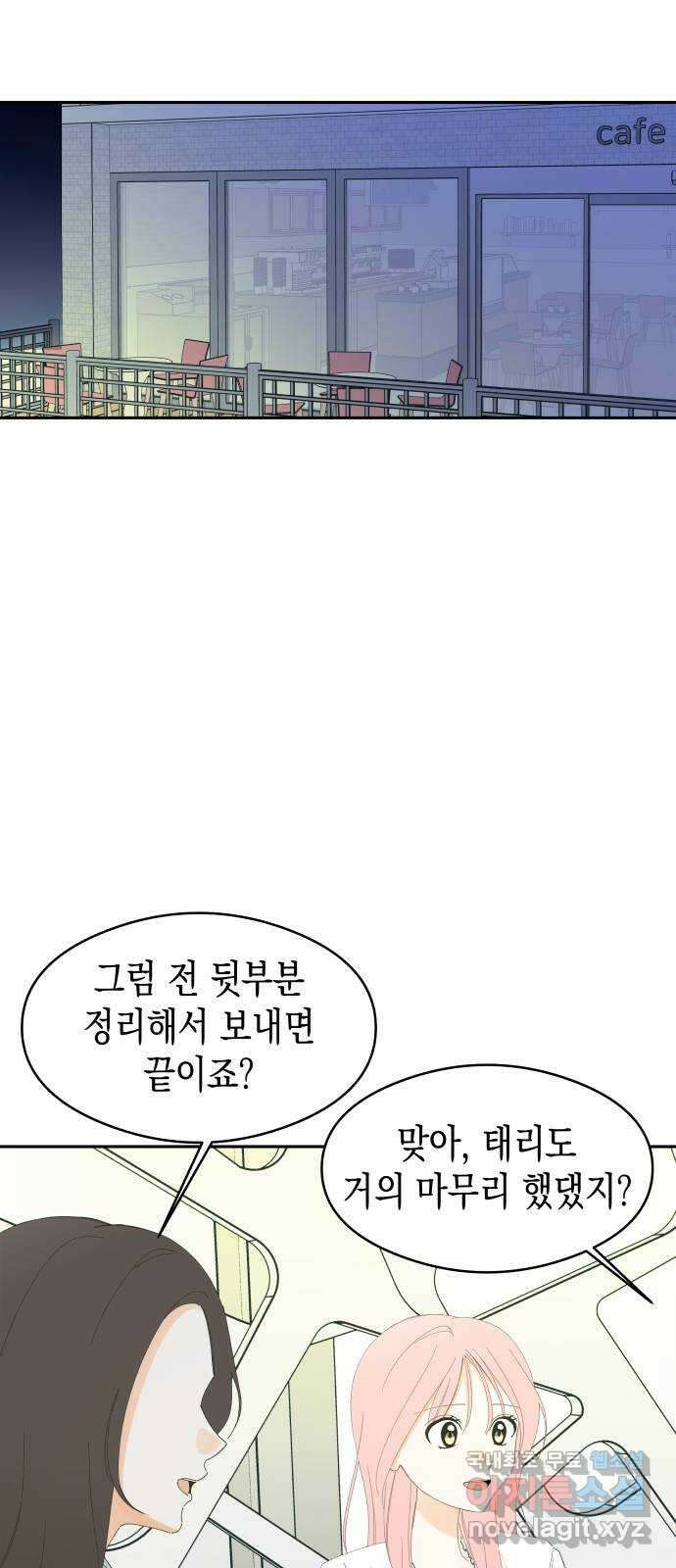 너의 순정, 나의 순정 외전 1화 14