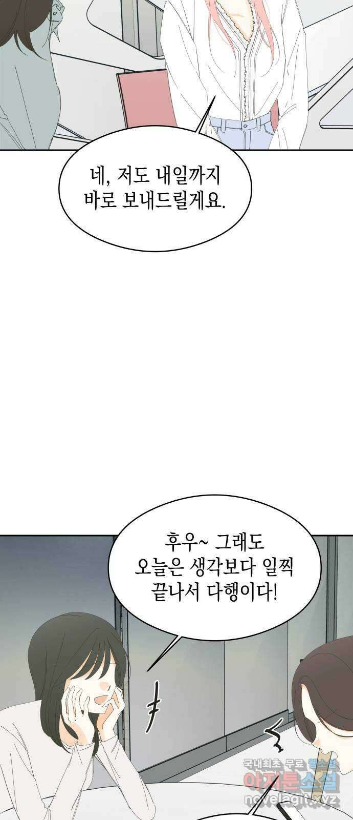 너의 순정, 나의 순정 외전 1화 15