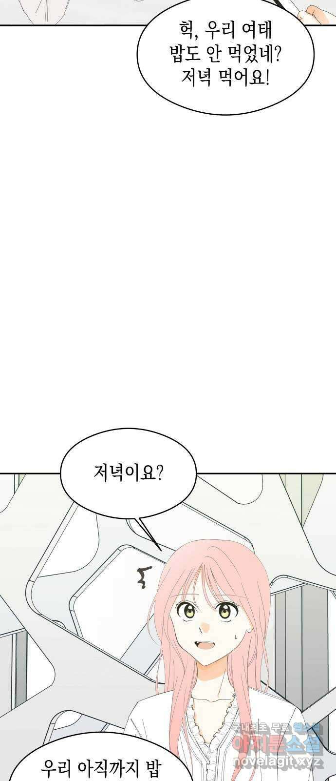 너의 순정, 나의 순정 외전 1화 16