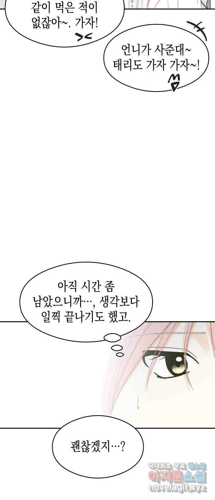너의 순정, 나의 순정 외전 1화 17