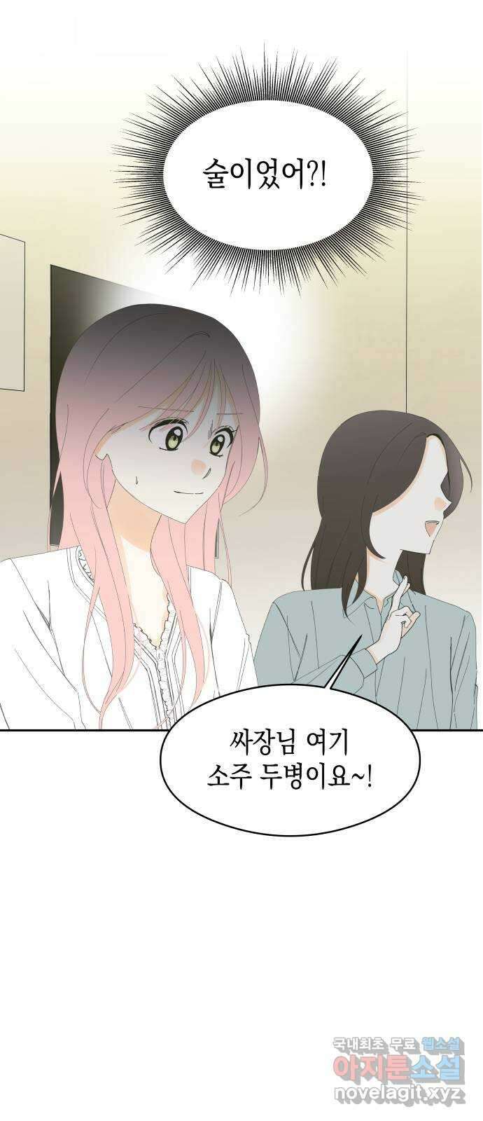 너의 순정, 나의 순정 외전 1화 19