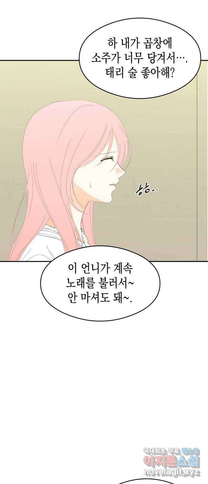 너의 순정, 나의 순정 외전 1화 20